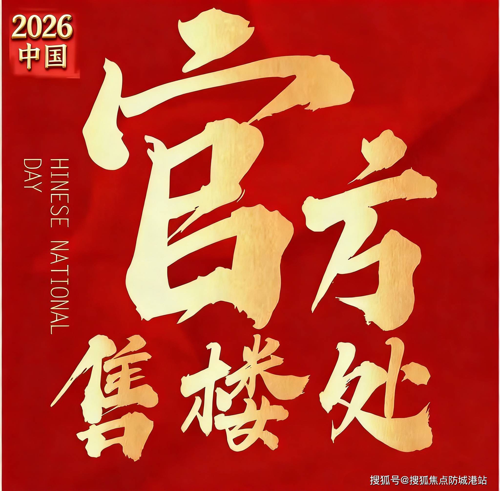 联投文津府官方售楼处电话(联投文津府)官方首页网站营销中心欢迎您-楼盘详情•最新