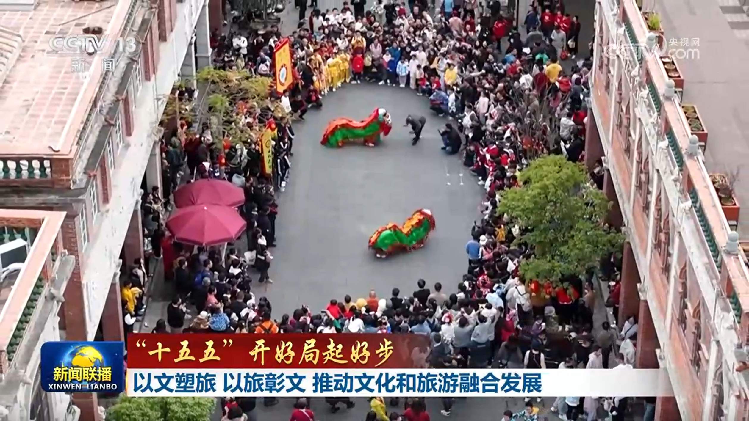 【“十五五”开好局起好步】以文塑旅 以旅彰文 推动文化和旅游融合发展