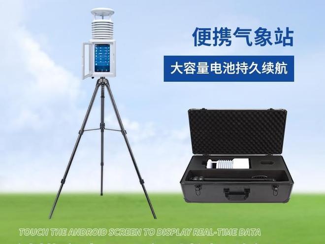 九丞 农业便携式气象站：农田的“移动气象专家”助力智慧农业