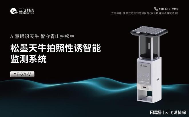 松墨天牛成虫发生期测报系统如何实现精准计数？